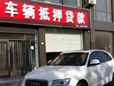 沙坪坝不押车贷款办理条件是什么？