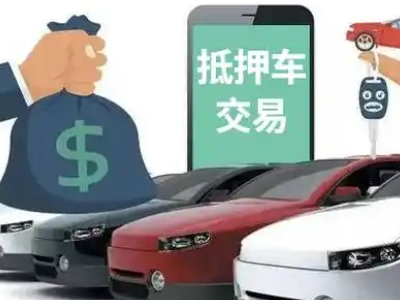 沙坪坝汽车抵押贷款通过率高